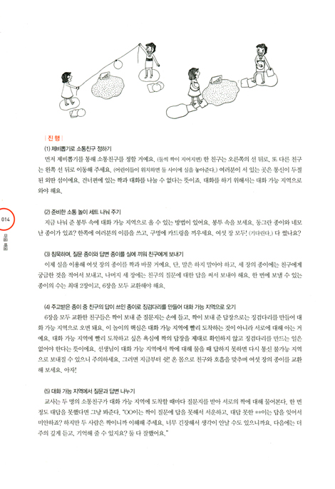 마음배움 (초등부 교사용)