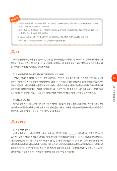 마음배움 (초등부 교사용)