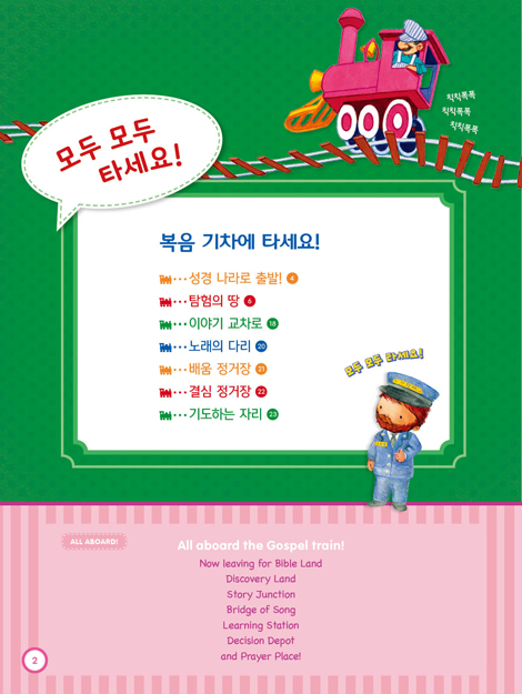 칙칙폭폭 교리기차 - 기도