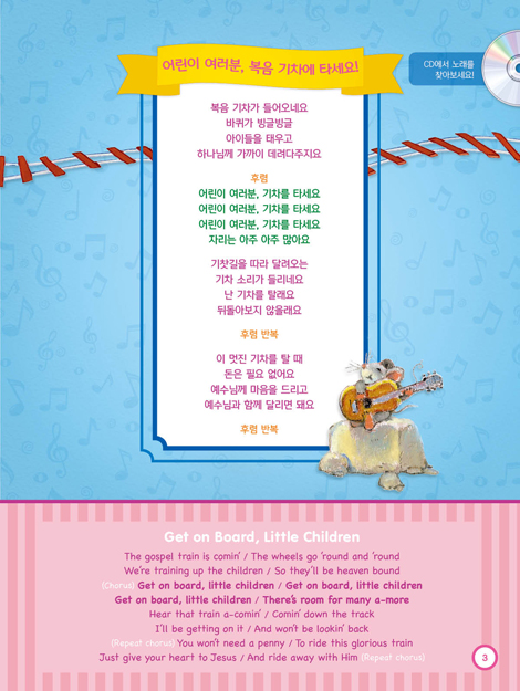 칙칙폭폭 교리기차 - 기도