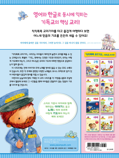 칙칙폭폭 교리기차 - 기도