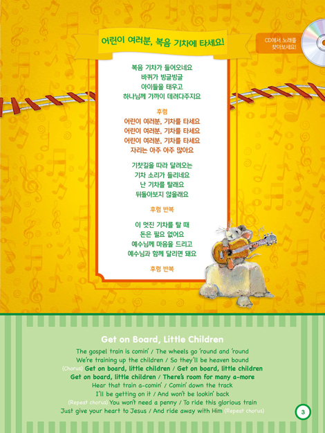 칙칙폭폭 교리기차 - 성경