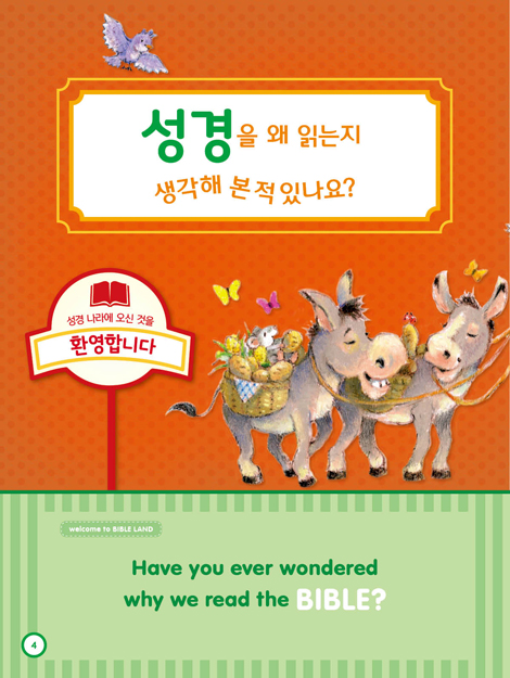 칙칙폭폭 교리기차 - 성경