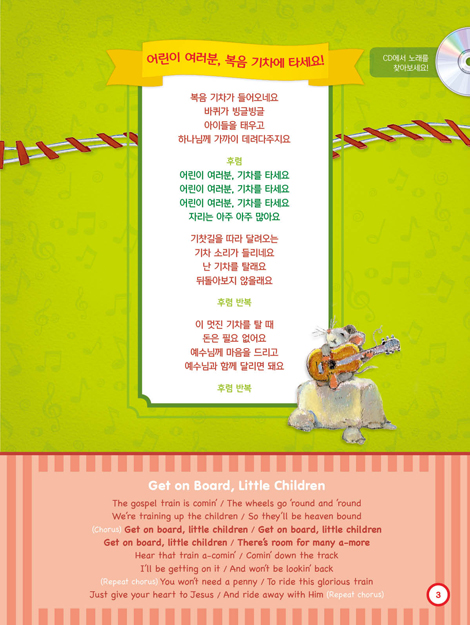 칙칙폭폭 교리기차 - 예배