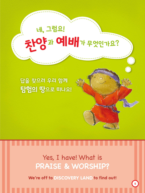 칙칙폭폭 교리기차 - 예배