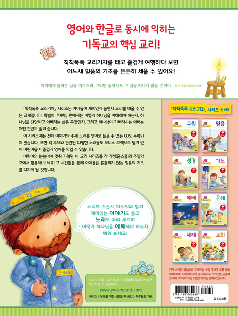 칙칙폭폭 교리기차 - 예배