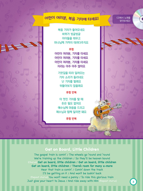 칙칙폭폭 교리기차 - 은혜