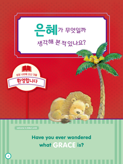 칙칙폭폭 교리기차 - 은혜