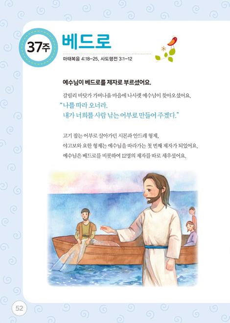 하나님의 사람들 2 - 어린이 성경공부 (인물편)