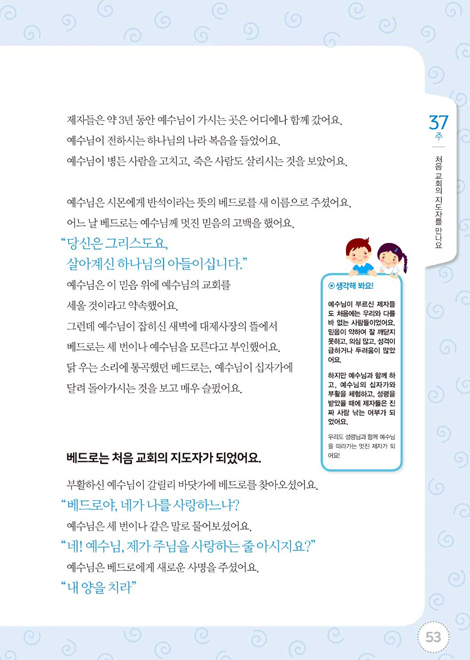 하나님의 사람들 2 - 어린이 성경공부 (인물편)