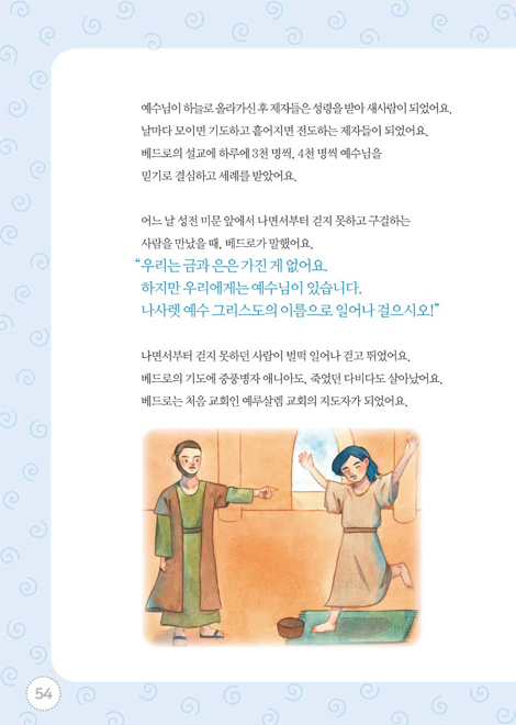 하나님의 사람들 2 - 어린이 성경공부 (인물편)
