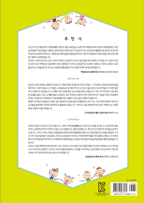 하나님의 사람들 2 - 어린이 성경공부 (인물편)