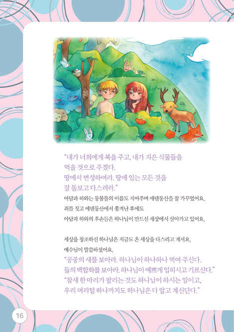 믿음의 사람들 1 - 어린이 성경공부(교리편) : 사도신경 십계명