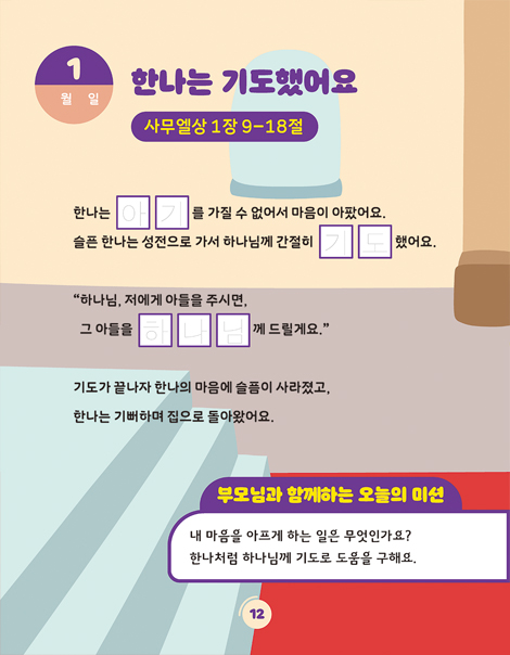 온 가족이 함께하는 방콕묵상 - 진정한 왕을 찾아서 (유치용)