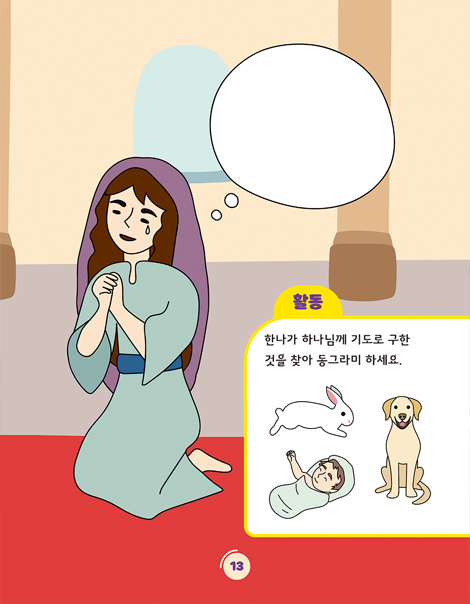 온 가족이 함께하는 방콕묵상 - 진정한 왕을 찾아서 (유치용)
