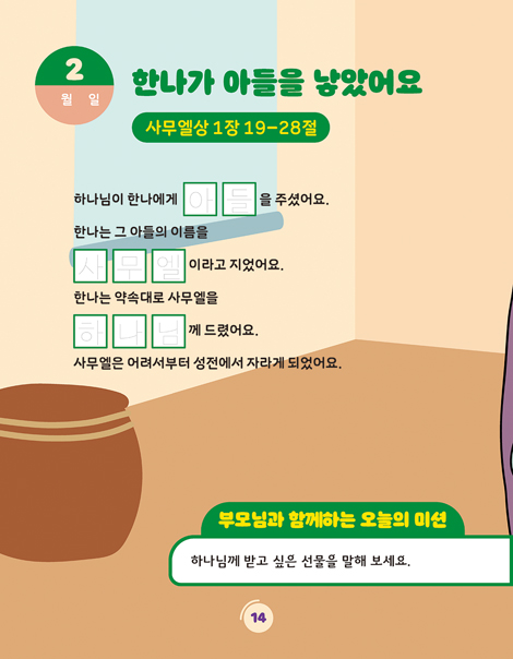 온 가족이 함께하는 방콕묵상 - 진정한 왕을 찾아서 (유치용)