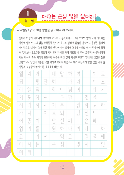 온 가족이 함께하는 방콕묵상 - 진정한 왕을 찾아서 (초등용)