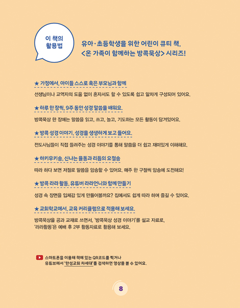 온 가족이 함께하는 방콕묵상 - 약속의 하나님 (유치용)