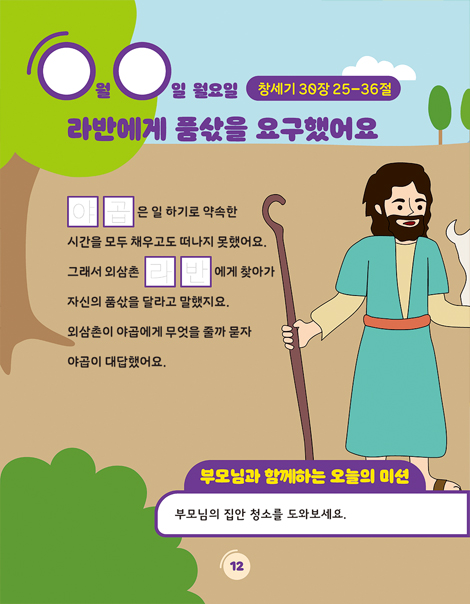 온 가족이 함께하는 방콕묵상 - 최고의 하나님 (유치용)