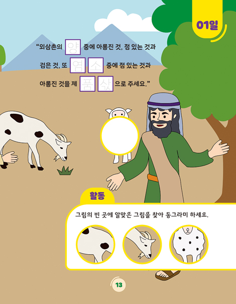 온 가족이 함께하는 방콕묵상 - 최고의 하나님 (유치용)
