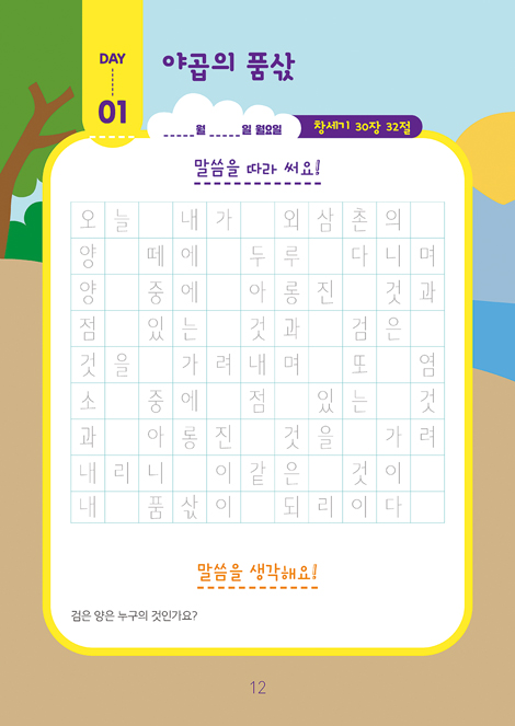 온 가족이 함께하는 방콕묵상 - 최고의 하나님 (초등용)