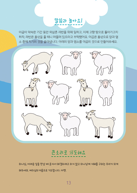 온 가족이 함께하는 방콕묵상 - 최고의 하나님 (초등용)