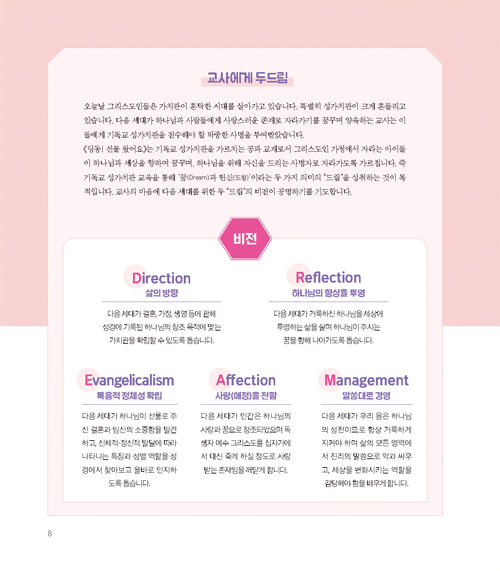딩동! 선물 왔어요 (기독교 성가치관 프로젝트: 5세+)