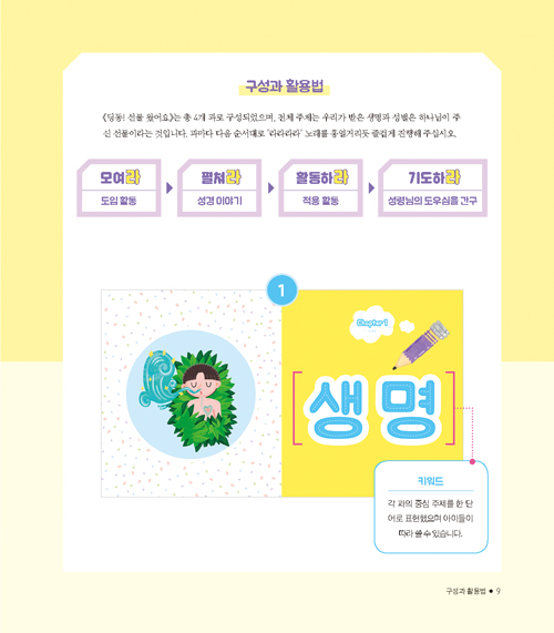 딩동! 선물 왔어요 (기독교 성가치관 프로젝트: 5세+)