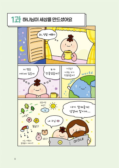 새생명 이야기 (어린이 제자양육 교재)
