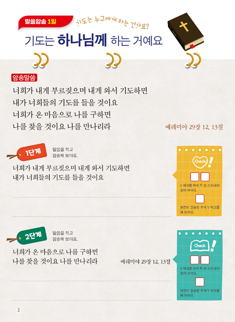 말씀암송노트 (기도의 확신 편)