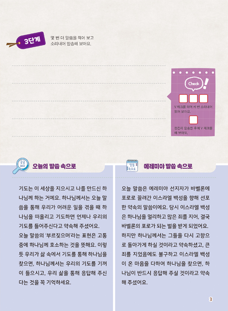 말씀암송노트 (기도의 확신 편)