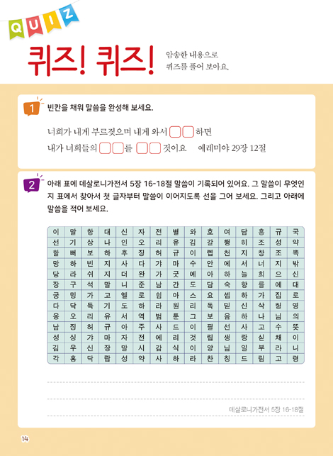 말씀암송노트 (기도의 확신 편)