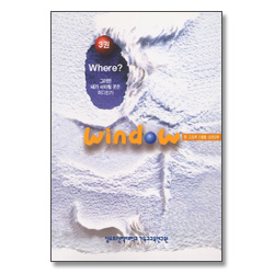 윈도우 window 3권 : Where? 그러면 내가 서야할 곳은 어디인가 - 중고등부 인물별 성경공부