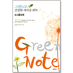 <그린노트 - 소그룹교재> 건강한 자아상 회복