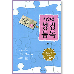 청소년 성경통독 - 1년 52주 스페셜 코스 02 (학생용)