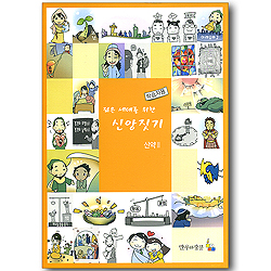 젊은 세대를 위한 신앙짓기 - 신약 02 (학습자용)