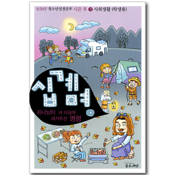 십계명 (KIWY 청소년성경공부 시즌 투 3 학생용)