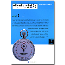 예수마당 성경공부 Cycle 2 - 1학기 고등부 학생용