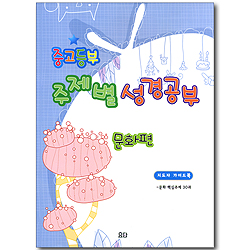 중고등부 주제별 성경공부 문화편 - 지도자 가이드북