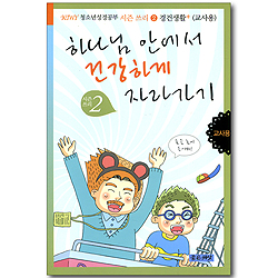 하나님과 믿음의 교제 다져가기 시즌쓰리-2 경건생활+ (KIWY 청소년성경공부 교사용)