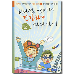 하나님과 믿음의 교제 다져가기 시즌쓰리-2 경건생활+ (KIWY 청소년성경공부 학생용)