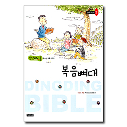 복음뼈대 (양육2년차-1) - 딩딩바이블 청소년 양육 시리즈