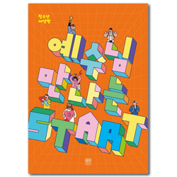 예수님 만나는 START (청소년 새생명)