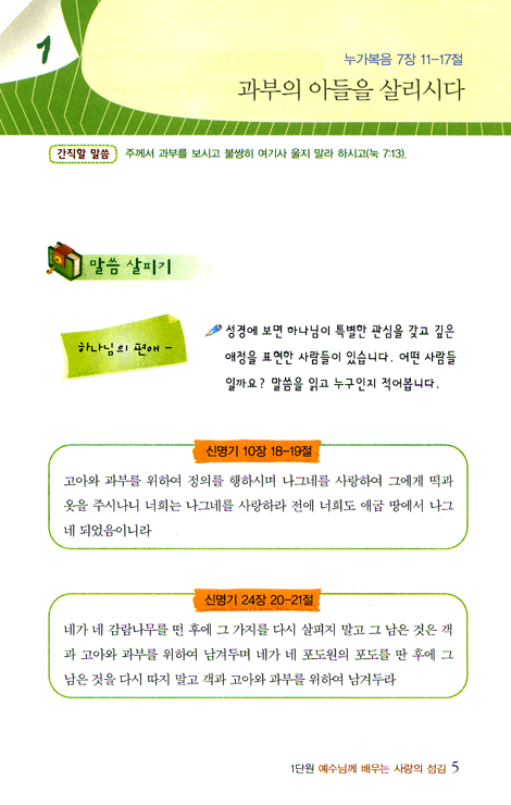 예수님 따라 (다섯걸음/청소년부학습자)