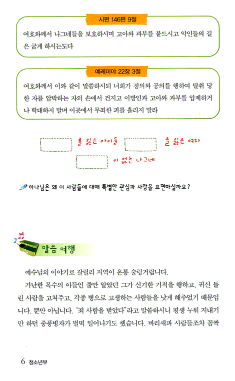 예수님 따라 (다섯걸음/청소년부학습자)