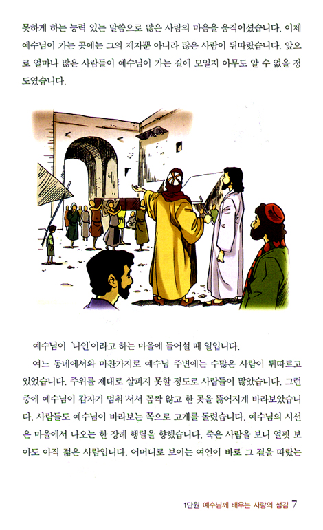 예수님 따라 (다섯걸음/청소년부학습자)