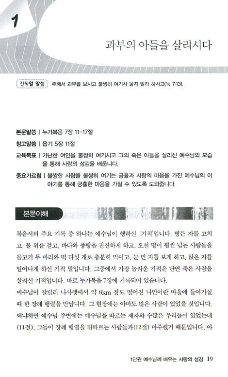 예수님 따라 (다섯걸음/청소년부교사용)