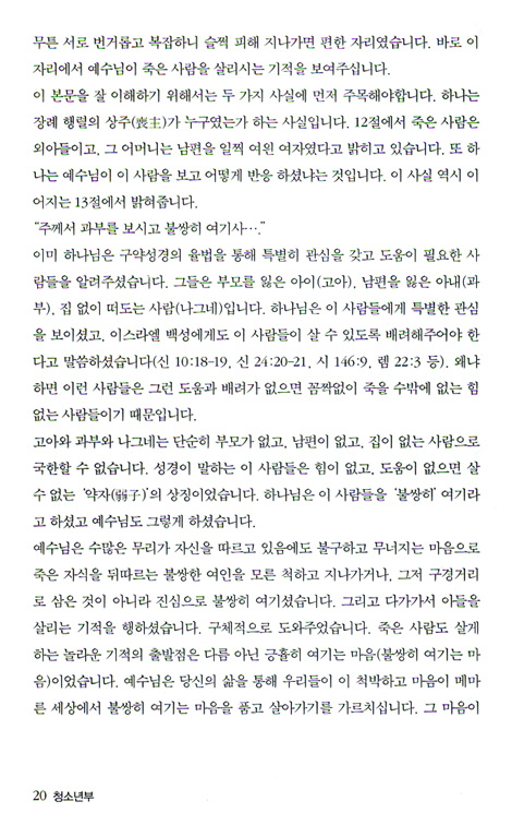 예수님 따라 (다섯걸음/청소년부교사용)