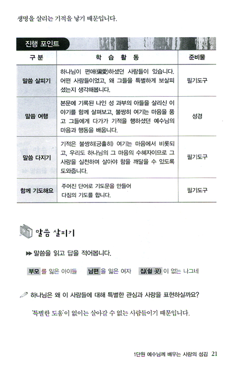 예수님 따라 (다섯걸음/청소년부교사용)