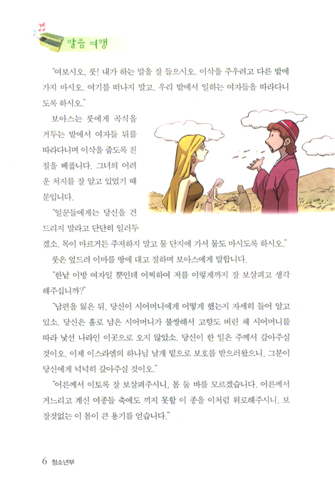 예수님 따라 (네걸음/청소년부학습자)